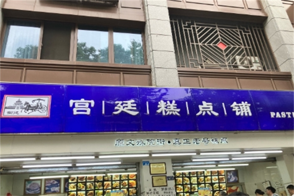 文殊院宫廷糕点