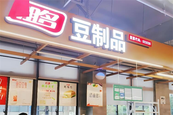 祖名豆腐