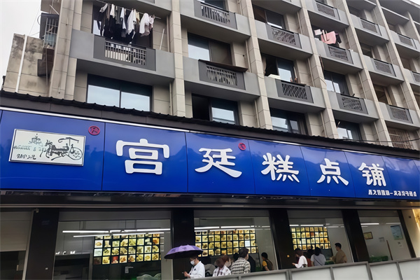 文殊院宫廷糕点