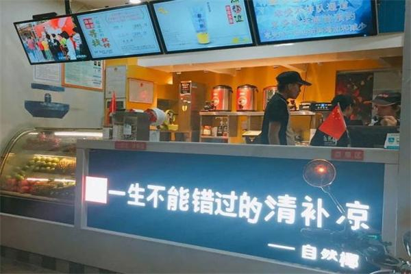 自然椰清补凉