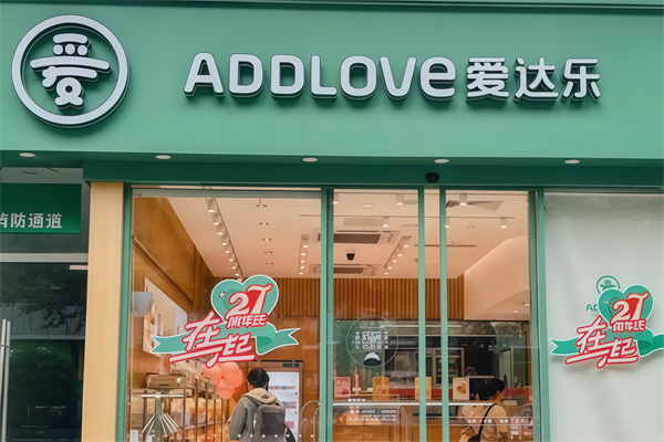 爱达乐蛋糕店