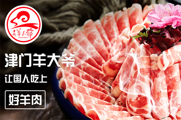 羊大爷涮肉