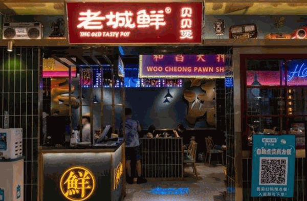 老城鲜贝贝煲