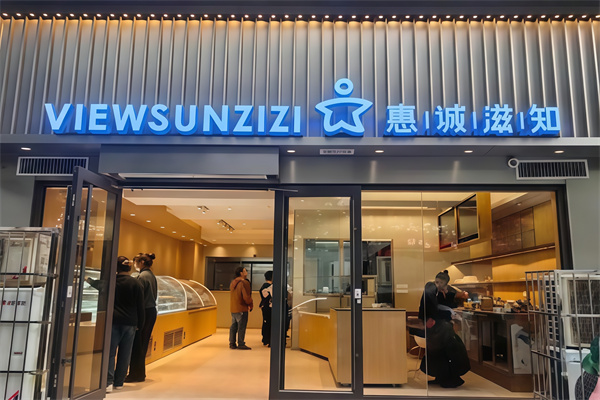 惠诚滋知