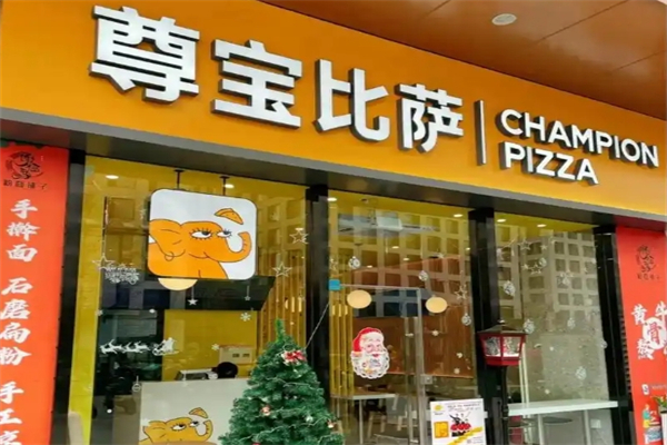 尊宝比萨