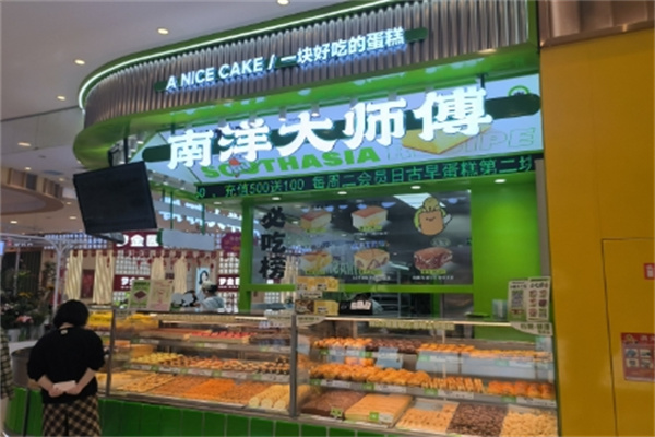 南洋大师傅蛋糕