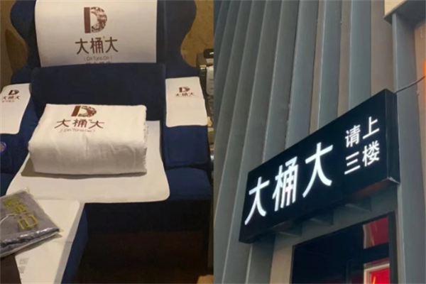大桶大足浴
