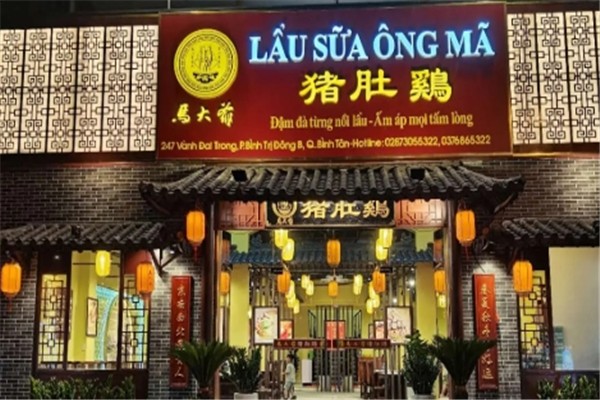 马大爷猪肚鸡加盟总部电话是多少？一键解锁财富商机