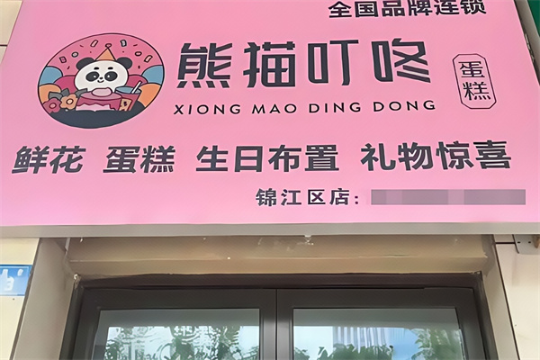 熊猫叮咚蛋糕