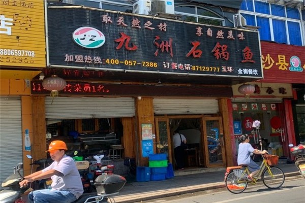 九洲石锅鱼