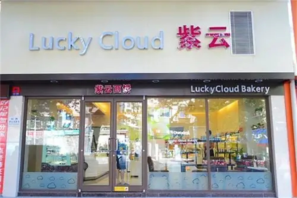紫云西饼