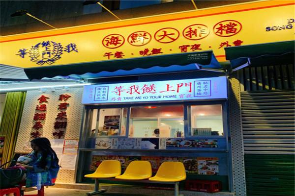 等我餸上門