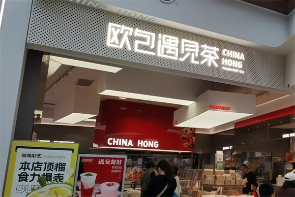 欧包遇见茶