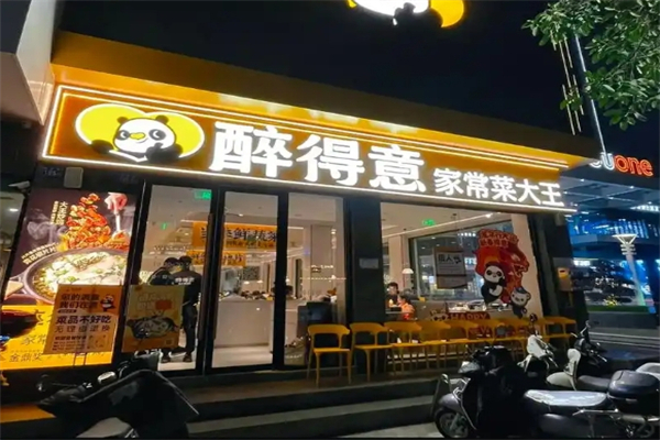 醉得意