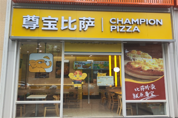 尊宝比萨