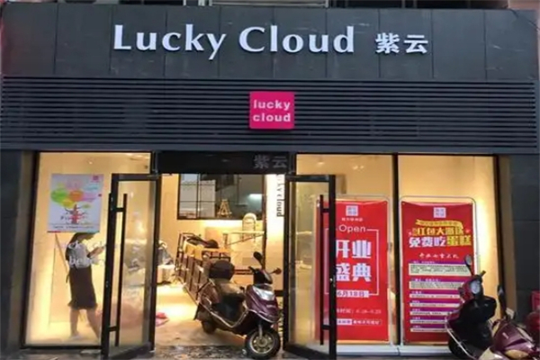 紫云西饼