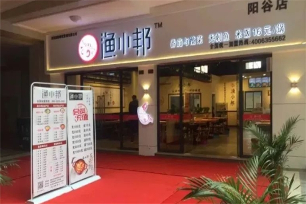 渔小邦下饭酸菜鱼