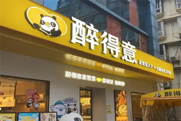 醉得意