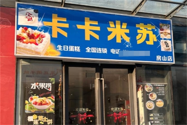 卡卡米苏蛋糕