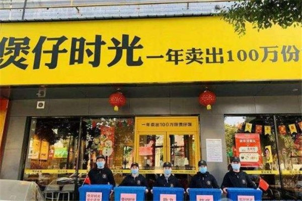 煲仔时光