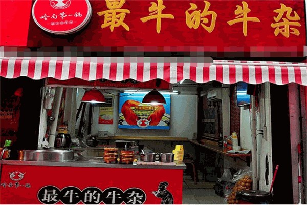 最牛的牛杂