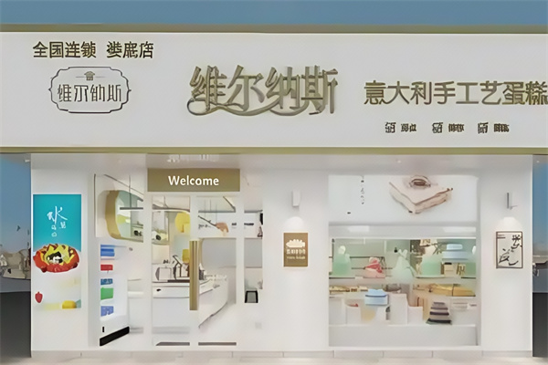 维尔纳斯蛋糕