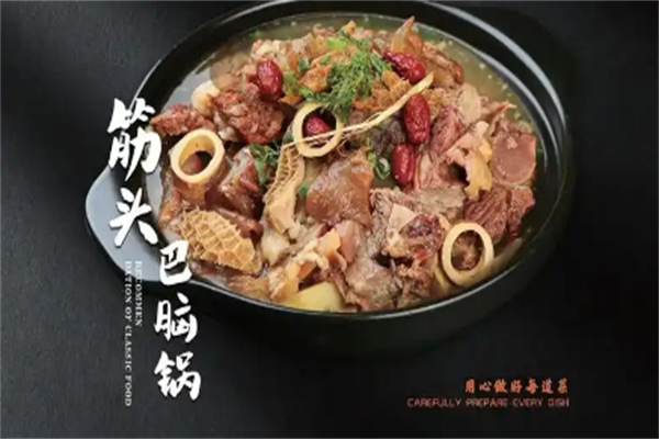 牛坐庄筋头巴脑锅