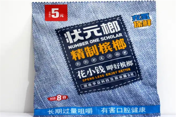 状元榔槟榔 状元榔槟榔