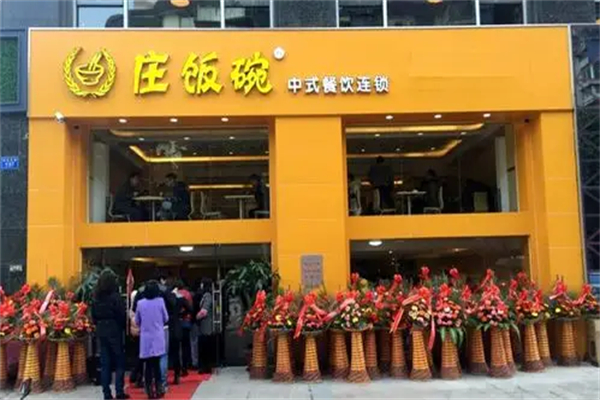 庄饭碗中式快餐