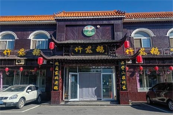 苗韵竹荪鹅餐饮加盟