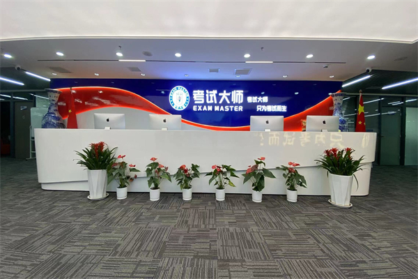 考试大师 考试大师