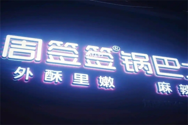 周签签锅巴土豆
