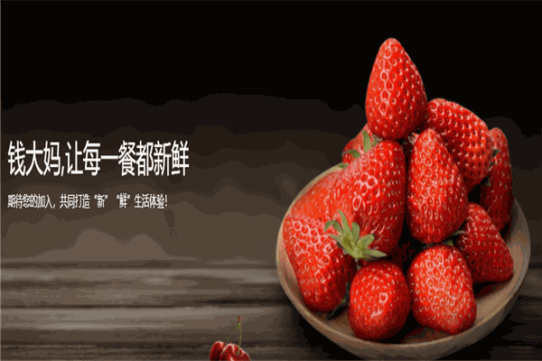 广州钱大妈