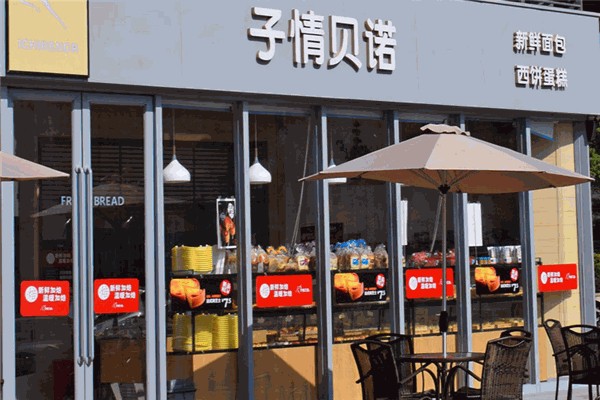 子情贝诺蛋糕 子情贝诺蛋糕