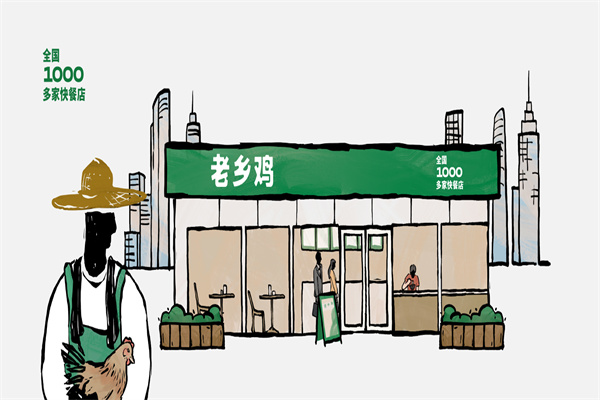 安徽老乡鸡