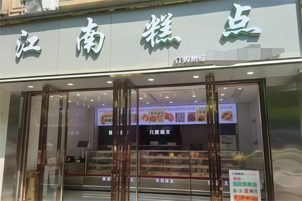 江南糕点