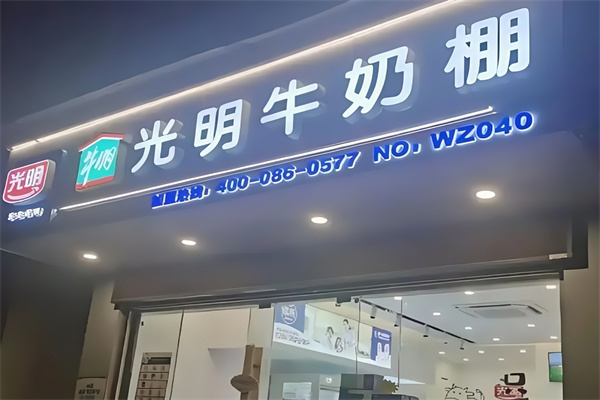 牛奶棚