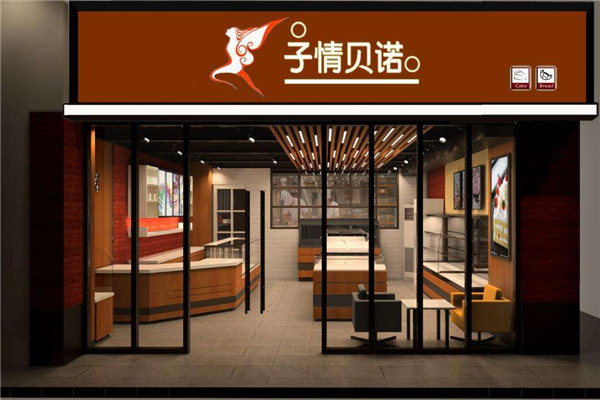 子情贝诺蛋糕 子情贝诺蛋糕