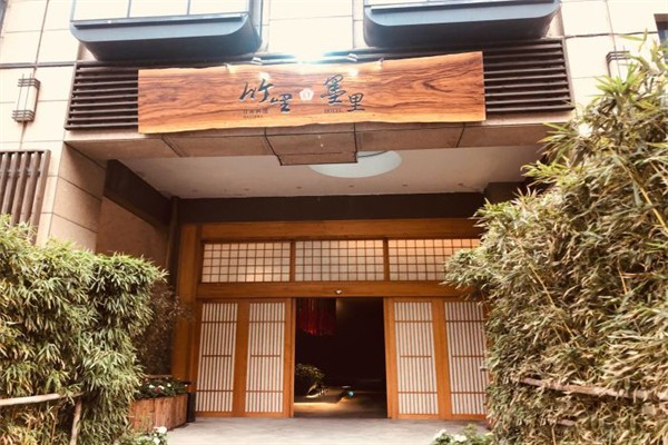 竹哩日料
