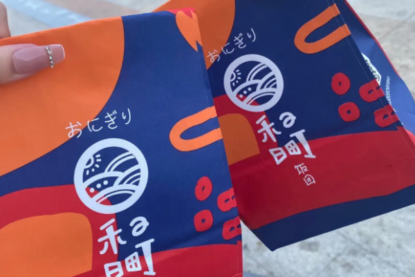 禾日町饭团 禾日町饭团