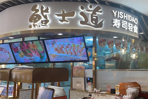 鮨士道寿司