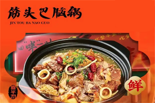 牛坐庄筋头巴脑锅