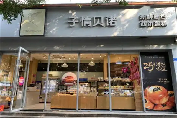 子情贝诺蛋糕 子情贝诺蛋糕