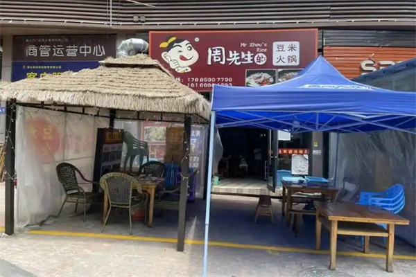 周先生的饭