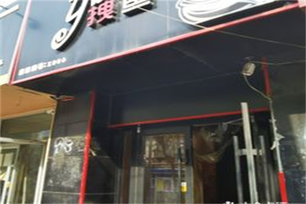 拽鱼烤鱼