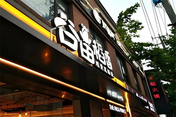 谷田稻香瓦锅饭
