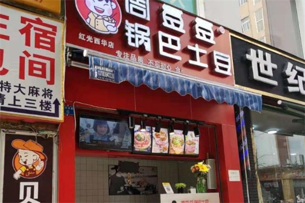 周签签锅巴土豆