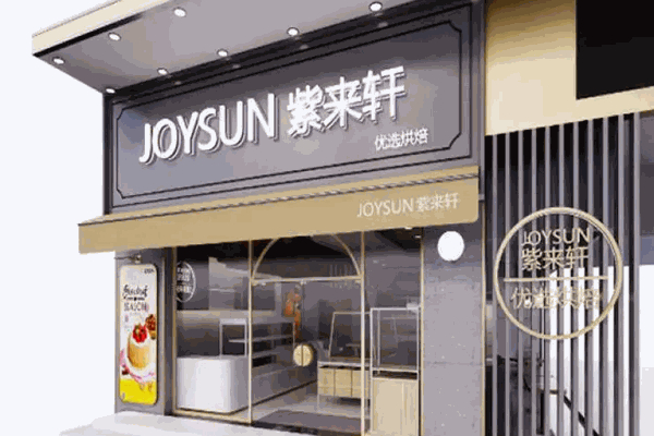 紫来轩面包