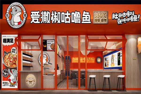 爱撒椒咕噜鱼加盟费需要多少钱？加盟怎么样