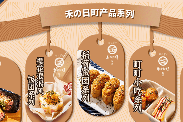 禾日町饭团 禾日町饭团